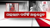 ପାଇଖାନା ସାଜିଛି ଆଶ୍ରୟସ୍ଥଳ