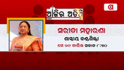 ଆଜିର ଅତିଥି : ଶାସ୍ତ୍ରୀୟ କଣ୍ଠଶିଳ୍ପୀ ସରିତା ମହାରଣା