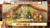 ଯାଜପୁରରୁ ମର୍ଯ୍ୟାଦା ପୁରୁଷ ଭଗବାନ ଶ୍ରୀରାମଙ୍କ ଜନ୍ମଦିନ ପାଳନ