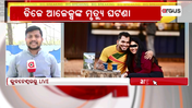 ଡିଜେ ଆଜେକ୍ସଙ୍କ ମୃତ୍ୟୁ ଘଟଣା !