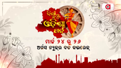 Odisha Parba | ଦିଲ୍ଲୀରୁ ଓଡିଶା ପର୍ବ