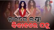 ତାପସୀ ପନ୍ନୁଙ୍କ ବିବାଦୀୟ ଫଟୋ ଭାଇରାଲ