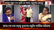 ଭାଇରାଲ ଅଡିଓକୁ ନେଇ କଣ କହିଲେ ଧର୍ମେନ୍ଦ୍ର ସାହୁଙ୍କ ପତ୍ନୀ ଶଣନ୍ତୁ...
