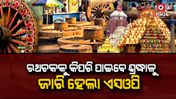 ରଥଯାତ୍ରା ପରେ ବ୍ୟବହୃତ ରଥଚକକୁ କିପରି ପାଇପାରିବେ ଶ୍ରଦ୍ଧାଳୁ ?