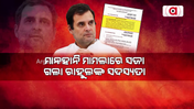 ସବୁ ମୋଦି ଚୋର୍ ବୟାନ ପଡ଼ିଲା ମହଙ୍ଗା