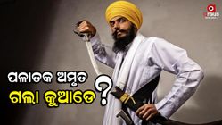 Where is Amrut Pal singh ?