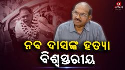 Naba Das Murder case is world class