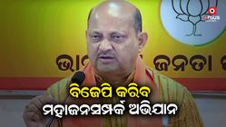 Odisha BJP press meet