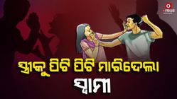 Husband beat the wife to death