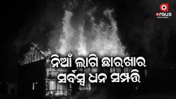 All the property of Jalandhar was burnt in the fire