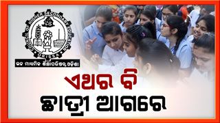 CHSE Odisha 12th Result 2023