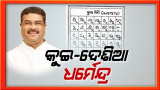 dharmendra pradhan