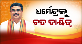 dharmendra pradhan