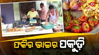 Fakir bhaina veg pakoda is very famous