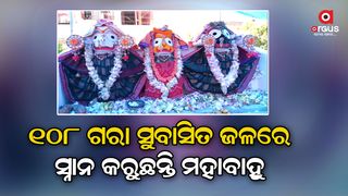 lord jagannath is bathing in 108 of fragrant water