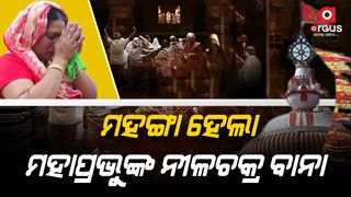 Expensive was the Mahaprabhu Nilachakra Bana