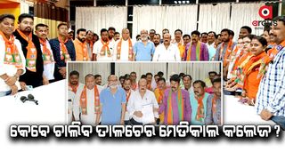 talcher medical college issue