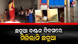 Massive Scam in Chhatua Distribution