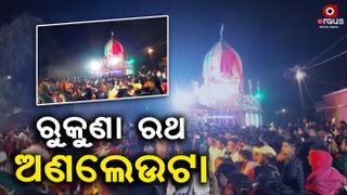 Jambeshwar Mahadev's Rukuna Rathayatra is held