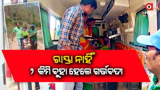 Pregnant women carried in stretcher due to lack of road in gajapati