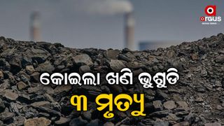 Dhanbad Coal Mine Collapsed