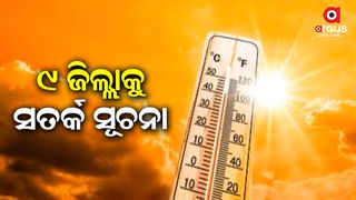 In the next 24 hours, 9 districts will experience intense heat