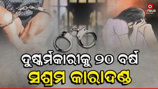 The accused was sentenced to 20 years of rigorous imprisonment