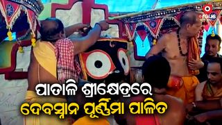 Debasnana Purnima is celebrated at patali srikhetra