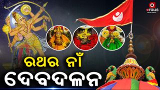 Why Shree Lingaras Chariot Namedas Rukuna Ratha