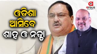Shah will come on 17th and Nadda will come to Odisha on 22nd