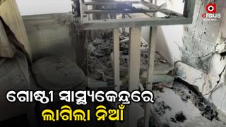 Fire at Chendipada Community Health Centre
