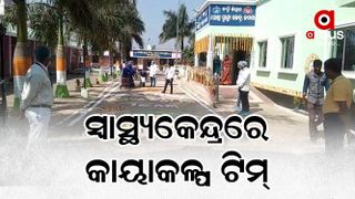 Kayakalpa team visit at Kamarda community Health Centre