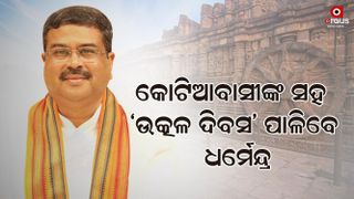 Union Minister Dharmendra Pradhan's three-day visit to Odisha
