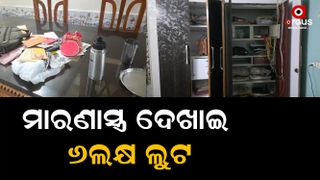 6-lakh-looted-by-9-lootera-at-last-night
