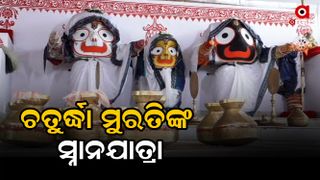Bathing of Chaturdha Murti in Raksharikshatra