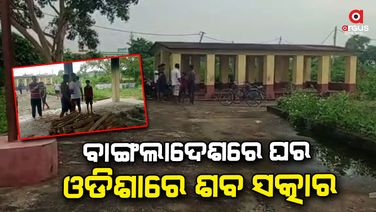 ମହାନତା ଦେଖାଇଲେ ଅଗ୍ରିଣ ସମାଜସେବୀ ସଂଗଠନ ସହିଦ ଭଗତ ସେନା