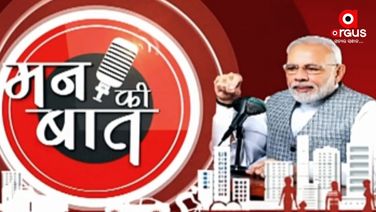 Organ donation by one person can give life to 8-9 people: PM Modi in 'Mann Ki Baat'