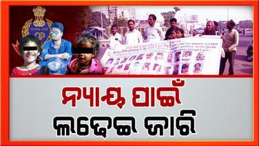 ଓଡ଼ିଶା ପୋଲିସ ଉପରୁ ତୁଟୁଛି ଭରସା