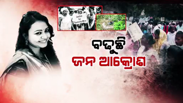 ଜଷ୍ଟିସ ଫର ସୁସ୍ମିତା ଦାବିରେ ଅଟଳ ଆଦିବାସୀ ମଞ୍ଚ