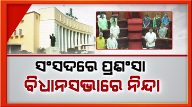 ୯ ବର୍ଷରେ ଓଡ଼ିଶାରେ ନିର୍ମାଣ ହୋଇଛି ୪୧୩୪ କିମି ଜାତୀୟ ରାଜପଥ