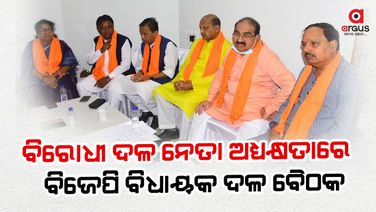 ରାଜ୍ୟ ସଭାପତି ମନମୋହନ ସାମଲଙ୍କ ସମେତ ବିଜେପି ବିଧାୟକଗଣ ଉପସ୍ଥିତ ରହିଥିଲେ