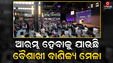 ୨୯ ତାରିଖରୁ ଆରମ୍ଭ ହୋଇ ଏପ୍ରିଲ ୭ ତାରିଖ ପର୍ଯ୍ୟନ୍ତ ଚାଲିବ