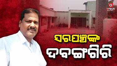 ଜେଇ ଓ ପଞ୍ଚାୟତର ଜିଆରଏସଙ୍କୁ ଖୋଲାଖୋଲି ଦେଲେ ହତ୍ୟା ଧମକ