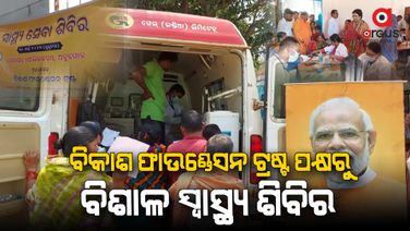 ଏହି ଅବସରରେ ବିକାଶ ଫାଉଣ୍ଡେସନ ଅଧ୍ୟକ୍ଷା ମୃଦୁଳା ଠାକୁର ପ୍ରଧାନ ଯୋଗ ଦେଇଥିଲେ