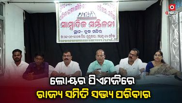 ୧୨ ଦଫା ଦାବି ନେଇ ଆନ୍ଦୋଳନକୁ ଓହ୍ଲାଇଛି ସଂଘ