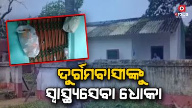 ସରକାରୀ କ୍ଵାଟରରେ ନକଲି ଡାକ୍ତରଙ୍କ ରୋଗୀ ସେବା