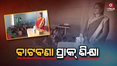 ଭଙ୍ଗା ଦଦରା ଘରେ ବସିବାକୁ ବାଧ୍ୟ ହେଉଛନ୍ତି ପିଲା