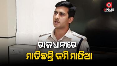 ୧୦ କୋଟିର ଜମି ପାଇଁ କୋଟିଏ ଟଙ୍କାର ନେଉଛନ୍ତି ବଟି