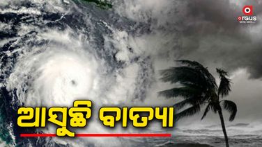 ବଙ୍ଗୋପସାଗରରେ ବଳ ଗୋଟାଉଛି ଲଘୁଚାପ