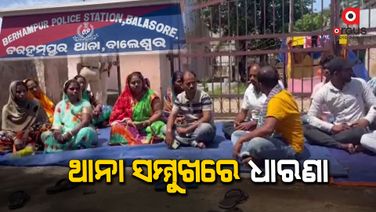 ଅଭିଯୁକ୍ତଙ୍କ ଗିରଫ ଦାବିରେ ନୀଳଗିରି ଥାନା ସମ୍ମୁଖରେ ଉତ୍ତେଜନା